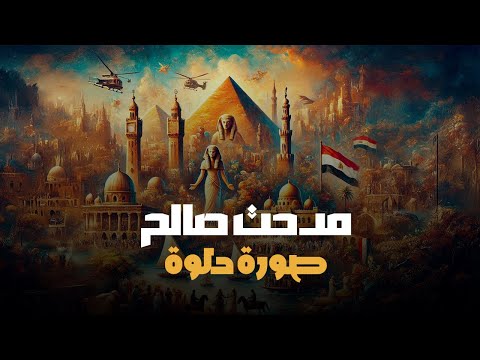 Medhat Saleh Sora Helwa مدحت صالح صورة حلوة Medhat Saleh Sora Helwa مدحت صالح صورة حلوة