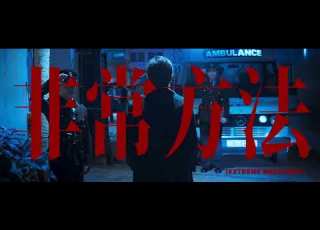 首條15秒預告 寒戰1994 Cold War 1994