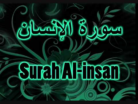 076 Surah Al Insan مشارى العفاسى سورة الإنسان