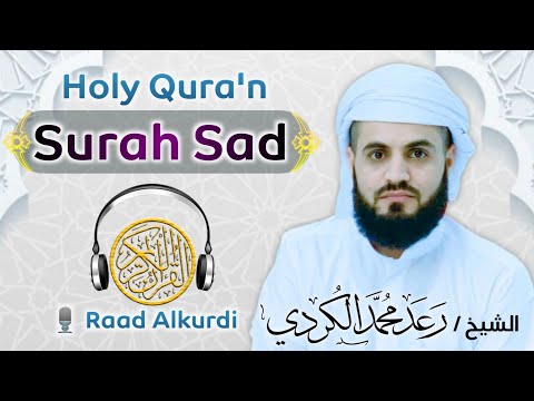 The Most Beautiful Quran Recitation Heart Touching Sheikh Raad Alkurdi