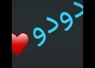  حالات واتس أب باسم دودو