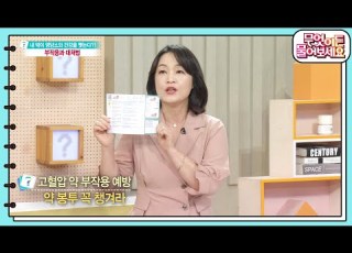 고혈압 약 부작용 막으려면 약 봉투 를 꼭 챙겨라 고혈압 약 먹을 때 꼭 챙겨야 할 것은 무엇이든 물어보세요 KBS 230831 방송