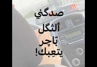 اغنيه واحنا شبينه عمي مانعجبك اكسبلور احبكم لايك ترند تصميم اشتراك