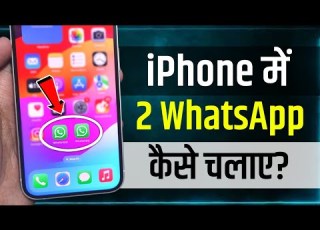  IPhone Me Do Whatsapp Kaise Chalaye How To Use Dual Whatsapp In Iphone Multiple Whatsapp Iphone