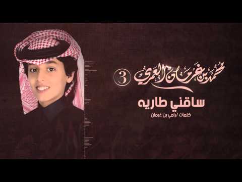 محمد بن غرمان شيلة ساقني طاريه ايقاع Lyric Video