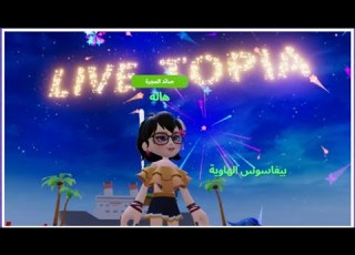  مع المتابعين في توبيا