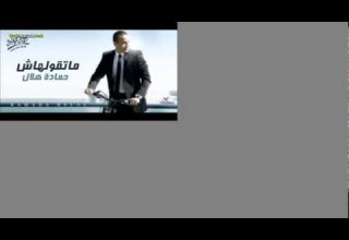 حماده هلال اقر واعترف