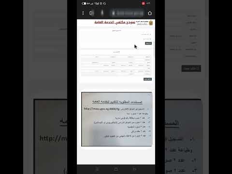 طريقة التسجيل والتقديم للخدمة العامة