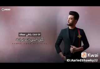 انا كنت راضي معاك بكل اللي انت قولتله احمد عامر ابن الاكابر