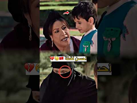 احسن لقطة من مسلسل مغربي جرح قديم ردو بالكم لـ ولادكم الله استر و صافي