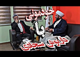  خودمونی با داریوش سجادی عاقبت کار با امریکا