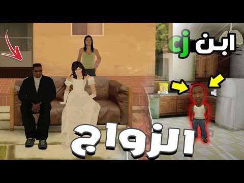 سيجي يتزوج على الطريقة الجزائرية حياة سيجي الحلقة الاخيرة