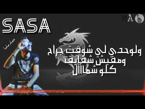 راح الي راح انا مش مضايق كدا مرتاح عصام صاصا حالت واتس حزن راح الي راح انا مش مضايق كدا مرتاح عصام صاصا حالت واتس حزن