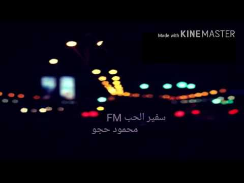 أغاني عراقية حزينة للغربة تعبانين وعدنا هموم2017 محمودحجو سفيرالحب أغاني عراقية حزينة للغربة تعبانين وعدنا هموم2017 محمودحجو سفيرالحب