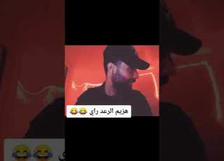  هزيم الرعد