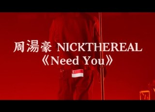 周湯豪 NICKTHEREAL 2024 REALIVE 巡迴演唱會 新加坡 SINGAPORE 24 04 06 周湯豪 NICKTHEREAL Need You