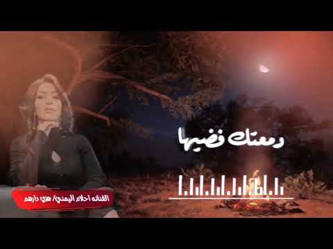 هذي دارهم ياعين كانو فيها الفنانه احلام اليمني نجمه ليبيا بليز لايك واشتراك بالقناة جديد اكسبلور