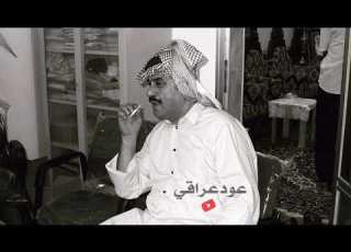 عود عراقي شذاب الي يقول الغربه تنراد