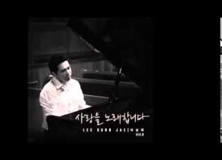 당신은 하나님의 사람 이성재