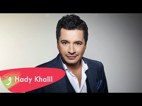 Hady Khalil Tayr El Snounou هادي خليل طير السنونو