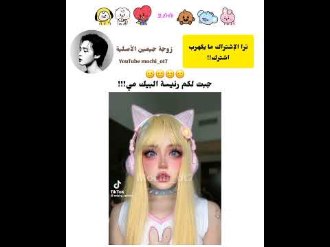 رئيسة البيك مي Viral Skr Shorts Fyp Akv