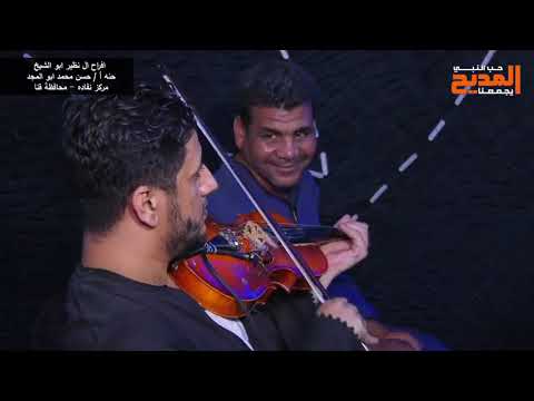 بحبك و أريدك قمر المداحين الشيخ عاطف الهوى لأصحاب السمع و الأحساس العااالي بحبك و أريدك قمر المداحين الشيخ عاطف الهوى لأصحاب السمع و الأحساس العااالي