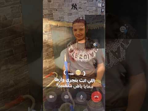 مهرجان افعل ي خصمي م تشأ لاكن احترس إلقاء اكسبلور ترند لايك حالات واتس عصام صاصا