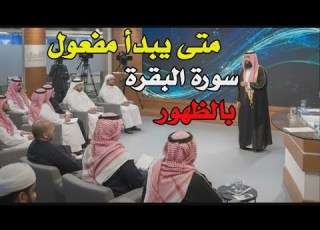  م ن ي حافظ على قراءة سورة البقرة لمدة طويلة متواصلة