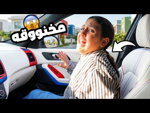 مكة تعمل مقلب في صحبتها شوف حصل اية