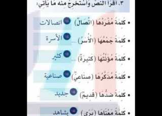 أقرأ النص وأستخرج منه ما يأتي كلمة مفردها اتصال