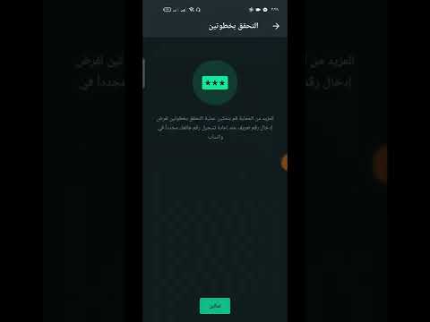 إلحق نفسك واحمي واتساب من الاختراق والسرقة إلحق نفسك واحمي واتساب من الاختراق والسرقة
