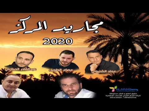 مساكم بالخير ومسانا جديد 2020 الفنان عماد الشتيوي مساكم بالخير ومسانا جديد 2020 الفنان عماد الشتيوي
