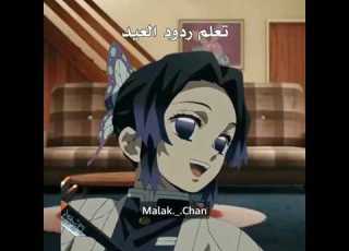  تعلم مع شينوبو ردود العيد قبل ما تجيب العيد نطالب بطرد الاوتاكو لليابان ميمز تحشيش انمي ملك