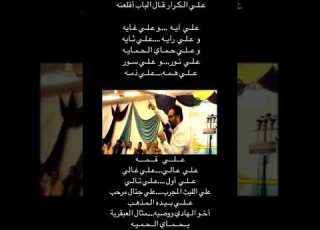  أحمد الباوي علي الكرار قال الباب اقلعنه