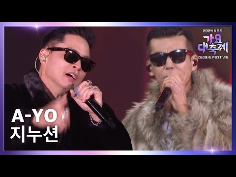 A YO 지누션 JINUSEAN 2024 KBS 가요대축제 글로벌 페스티벌 KBS 241220 방송