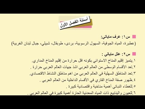 حل اسئلة الفصل الأول صفحة 37 38 اجتماعيات للصف الثاني متوسط المنهج الجديد 2026