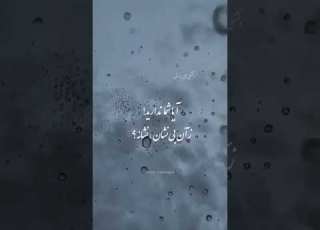  اجرای علیرضا قربانی دل تنگی های بارانی