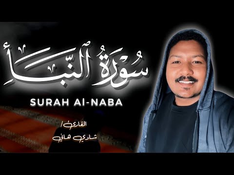 The Most Beautiful Voice You Could Ever Hear In Your Life Literally Surah An Naba In Its Ent