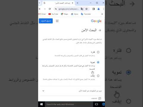 تفعيل البحث الأمن علي جوجل كروم