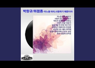 Swallowed Tears 눈물이 보일까봐