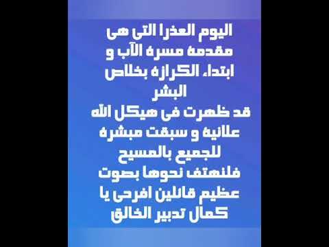 طروبارية عيد دخول السيدة العذراء الى الهيكل تراتيل بيزنطية