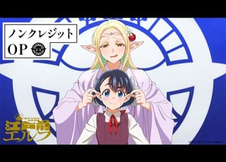 TVアニメ 江戸前エルフ ノンクレジットOP ナナヲアカリ 奇縁ロマンス