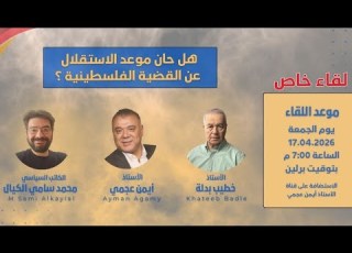  فك الارتباط بين الشعوب العربية والقضية الفلسطينية