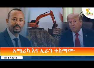  Ethiopia ESAT Amharic Day Time News 15 June 2026