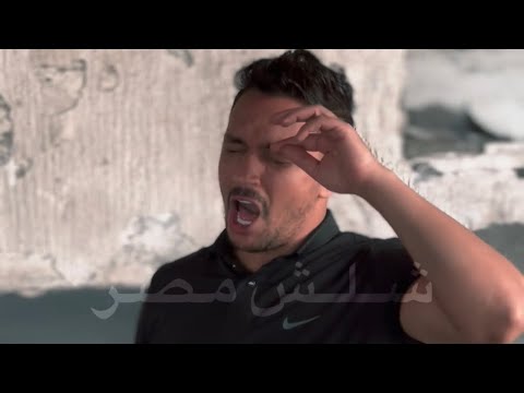 الجبل عمرو سلامه لايف يا صحبة الحورات والضرب بقا علي العين جديد 2022