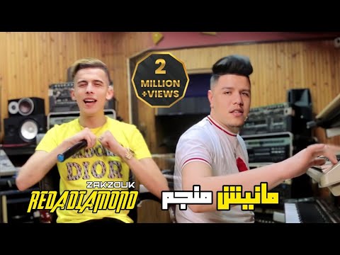 Cheb Reda Diamond Avec Zakzouki Manich Mnejem مانيش منجم