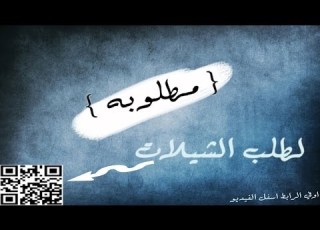  شيلة مساء البارح كلمات على الريض اداء ناصر السيحاني مسرع تحميل Mp3 راوي Rawy