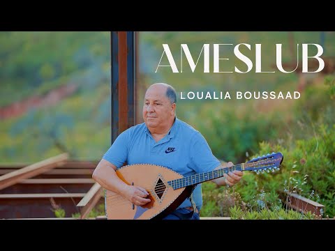 LOUALIA BOUSSAAD AMESLUB Clip Officiel LOUALIA BOUSSAAD AMESLUB Clip Officiel