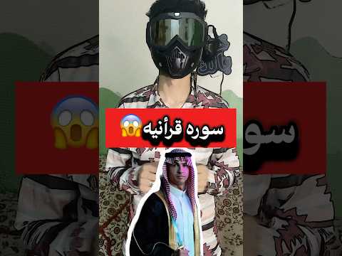 عملو سوره قرأنيه لرونالدو ويقولو اعبدو ميسي