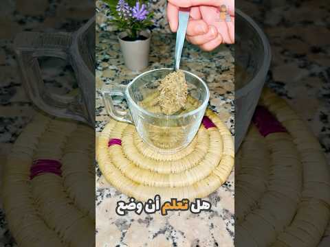 هل تعلم أن وضع الكمون مع الماء والليمون الكمون ليمون ماء فوائد ريلز